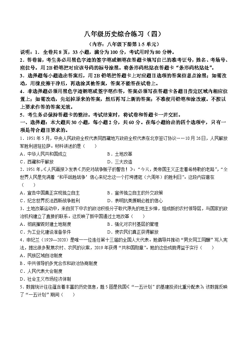广东省茂名市信宜市2023-2024学年八年级下学期5月月考历史试题（含答案）01