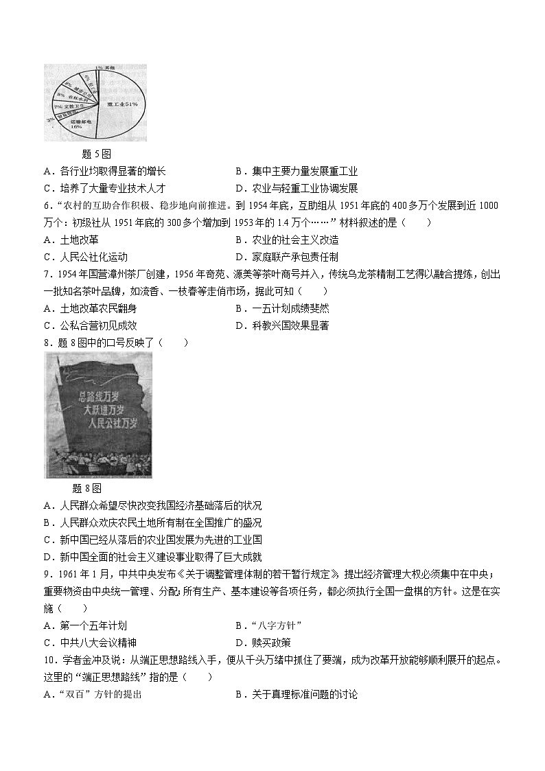 广东省茂名市信宜市2023-2024学年八年级下学期5月月考历史试题（含答案）02