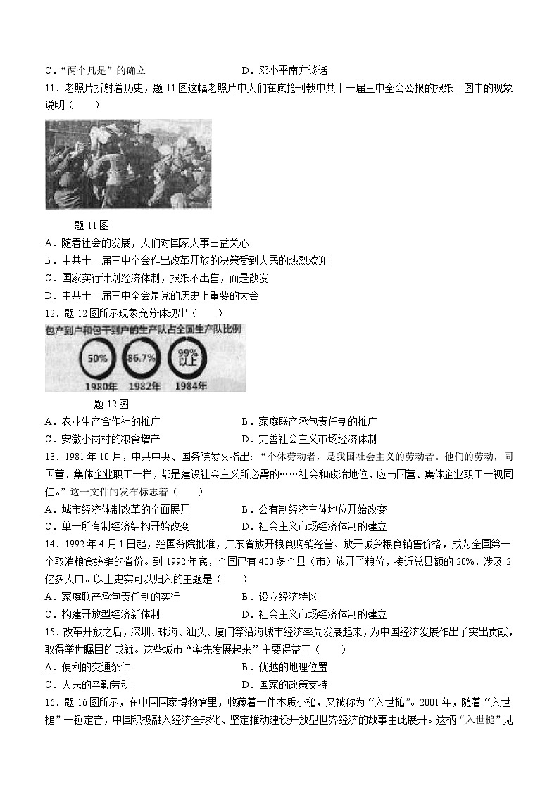 广东省茂名市信宜市2023-2024学年八年级下学期5月月考历史试题（含答案）03