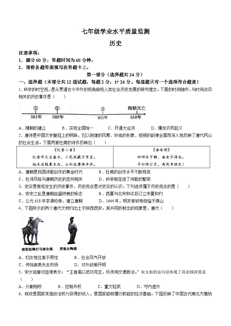 陕西省西安市东城第一中学2023-2024学年七年级下学期5月月考历史试题(含答案)第1页