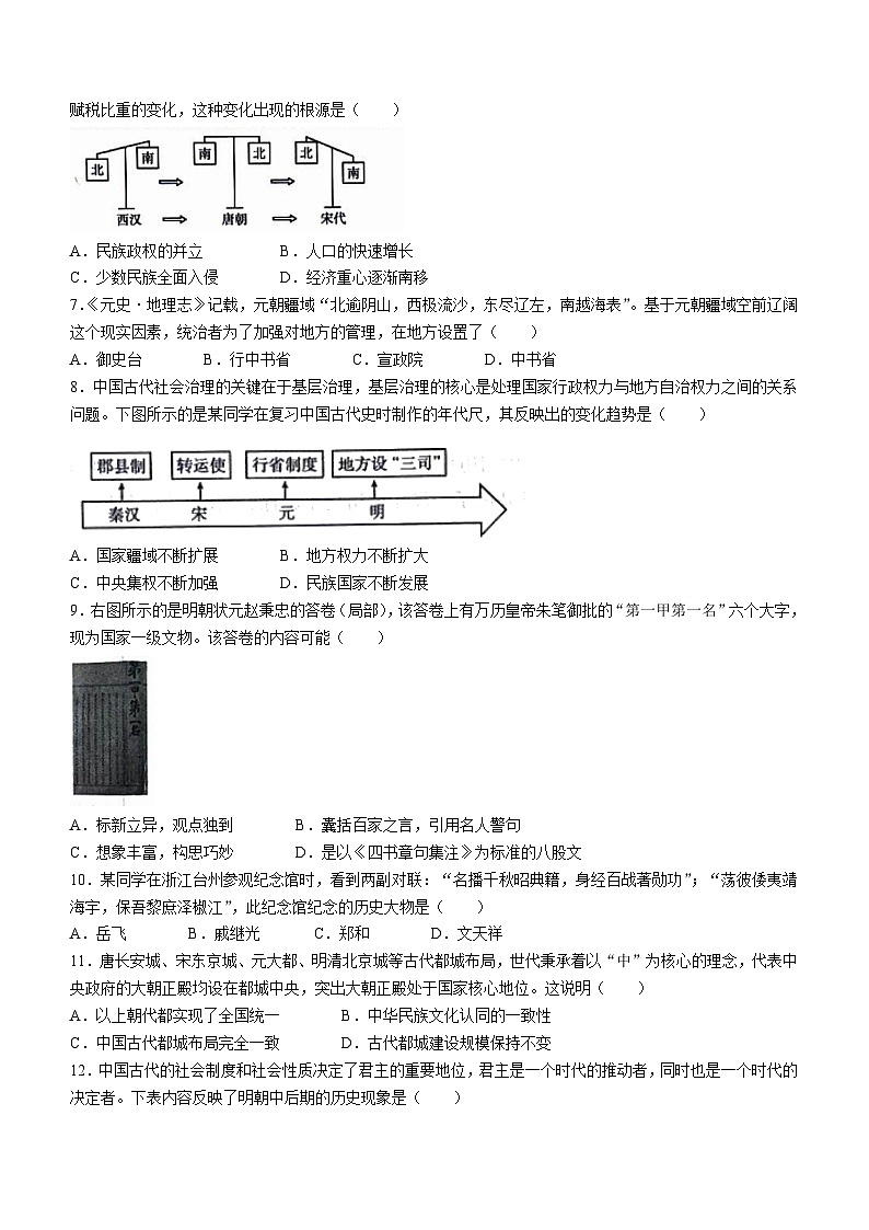 陕西省西安市东城第一中学2023-2024学年七年级下学期5月月考历史试题(含答案)第2页