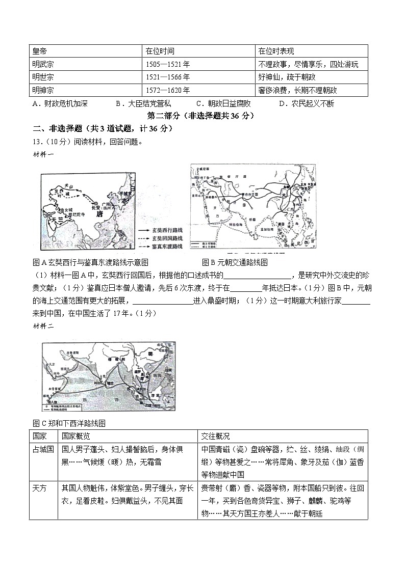 陕西省西安市东城第一中学2023-2024学年七年级下学期5月月考历史试题(含答案)第3页