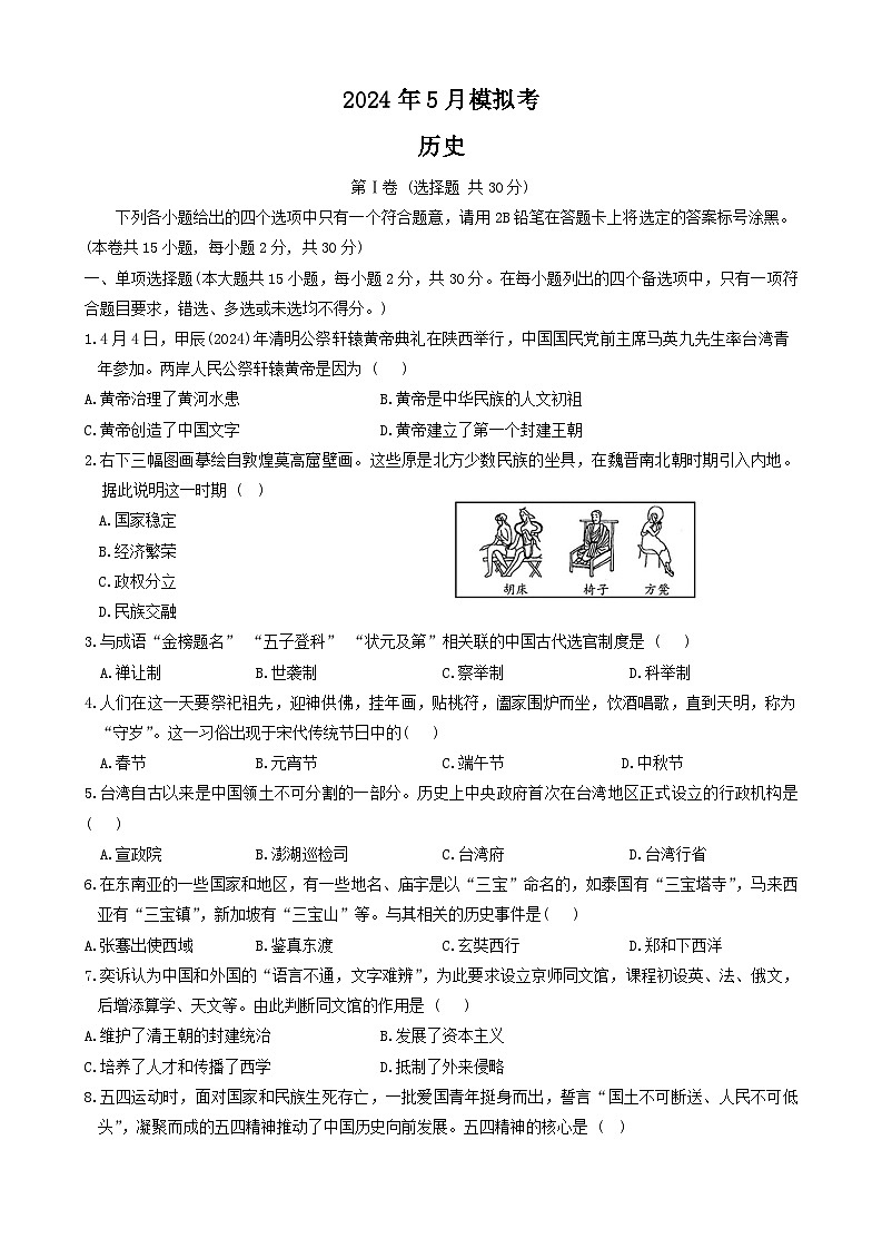 2024年广西南宁市九年级5月模拟历史（word版）(1)(1)01