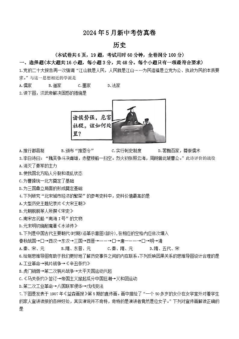 2024年湖南省C13联盟5月新中考模拟历史试题(含答案)01