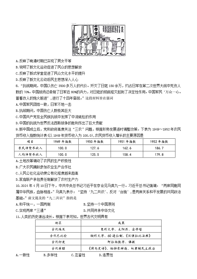 2024年湖南省C13联盟5月新中考模拟历史试题(含答案)02