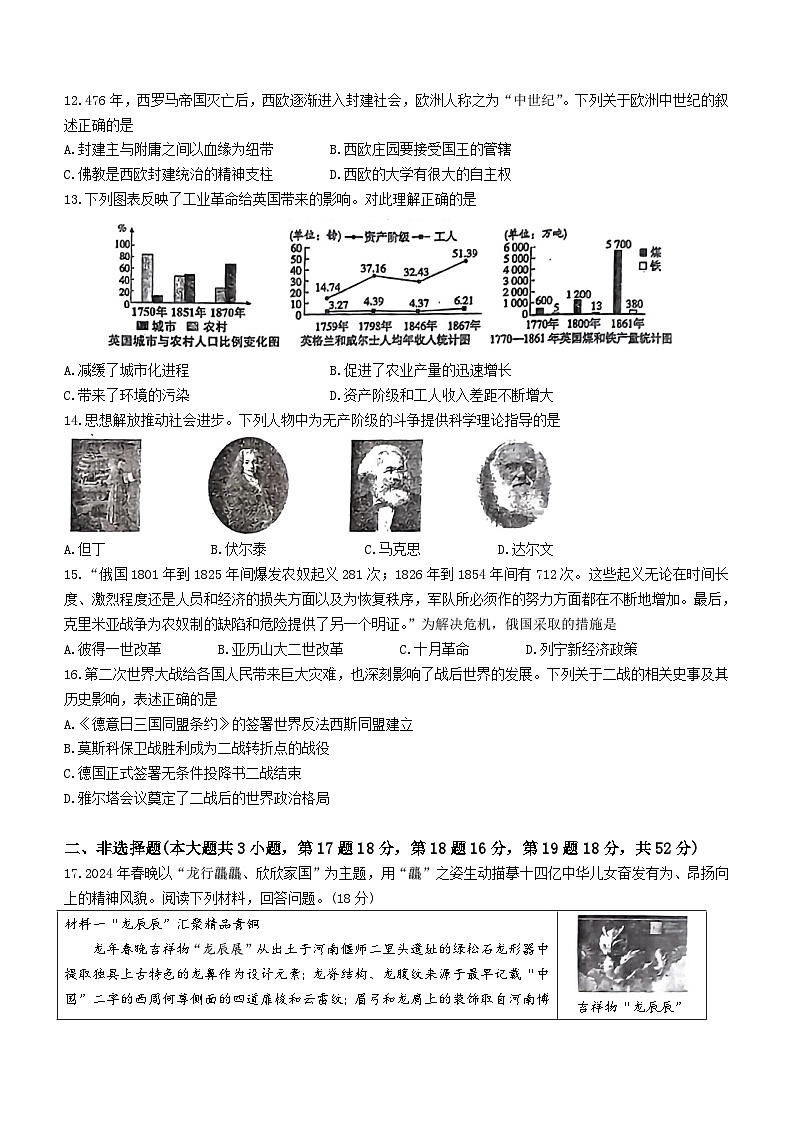 2024年湖南省C13联盟5月新中考模拟历史试题(含答案)03