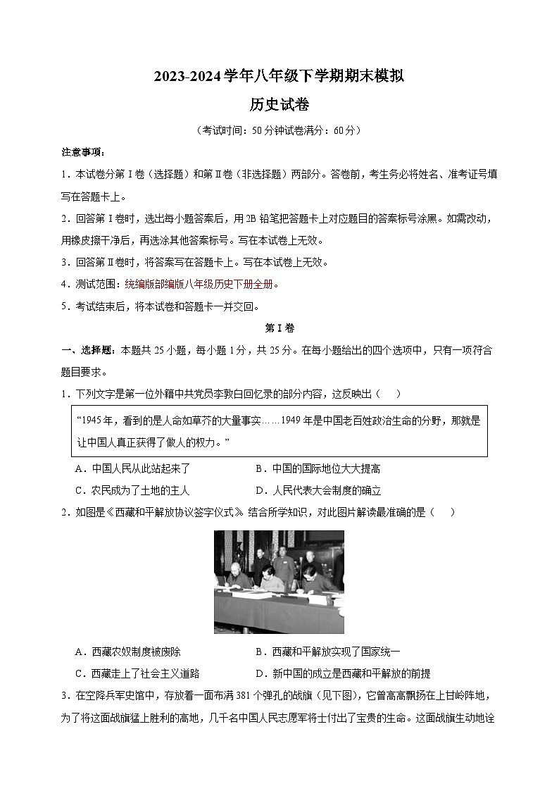 2023-2024学年人教版部编版统编版八年级下学期历史期末模拟试卷（附答案解析）01