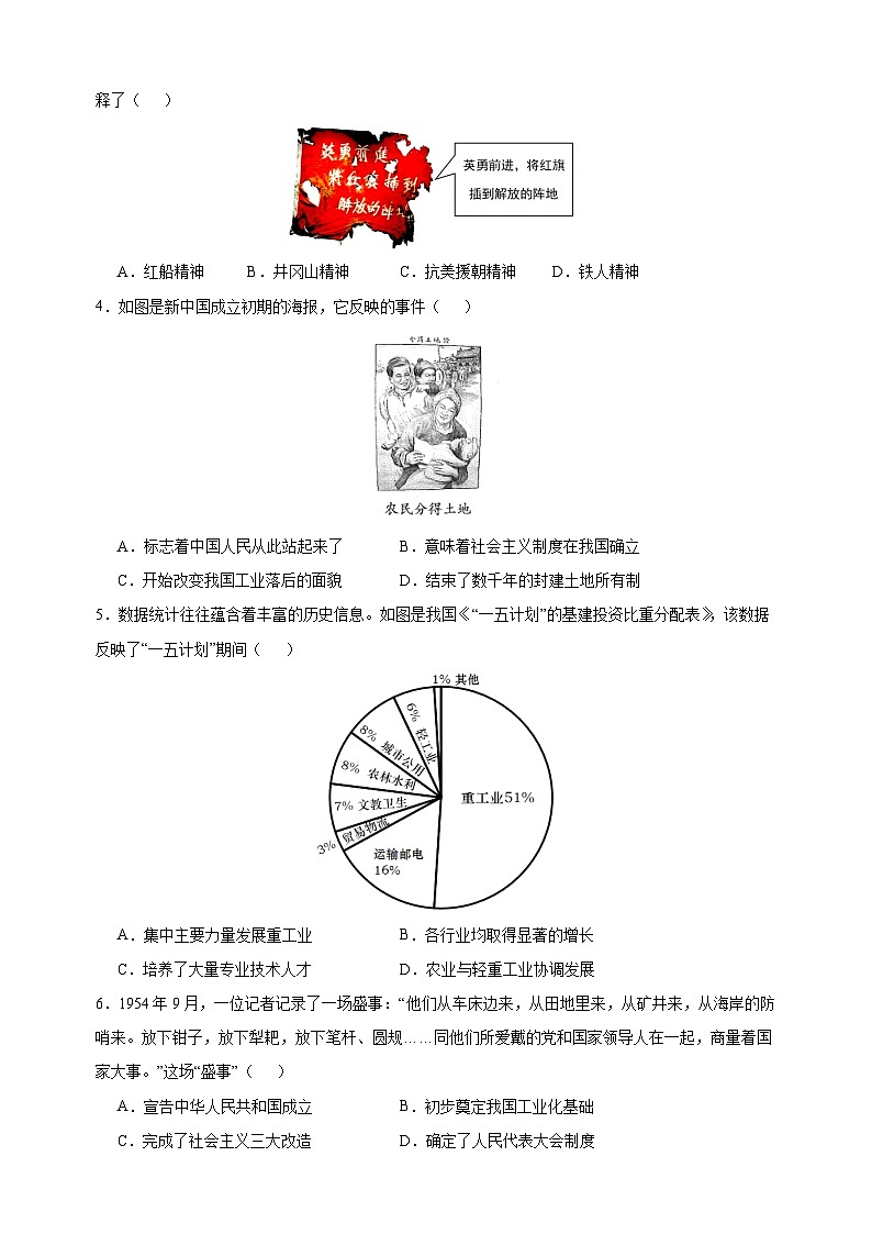 2023-2024学年人教版部编版统编版八年级下学期历史期末模拟试卷（附答案解析）02