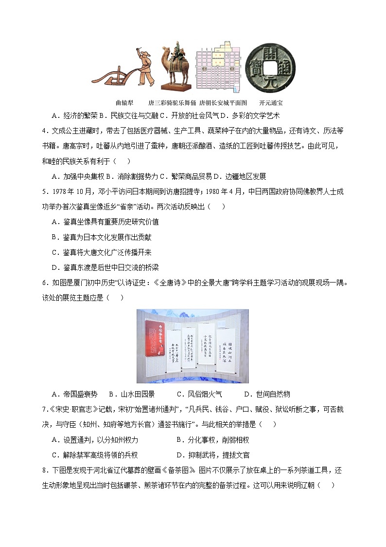 2023-2024学年人教版部编版统编版七年级下学期历史期末模拟试卷（附答案解析）02
