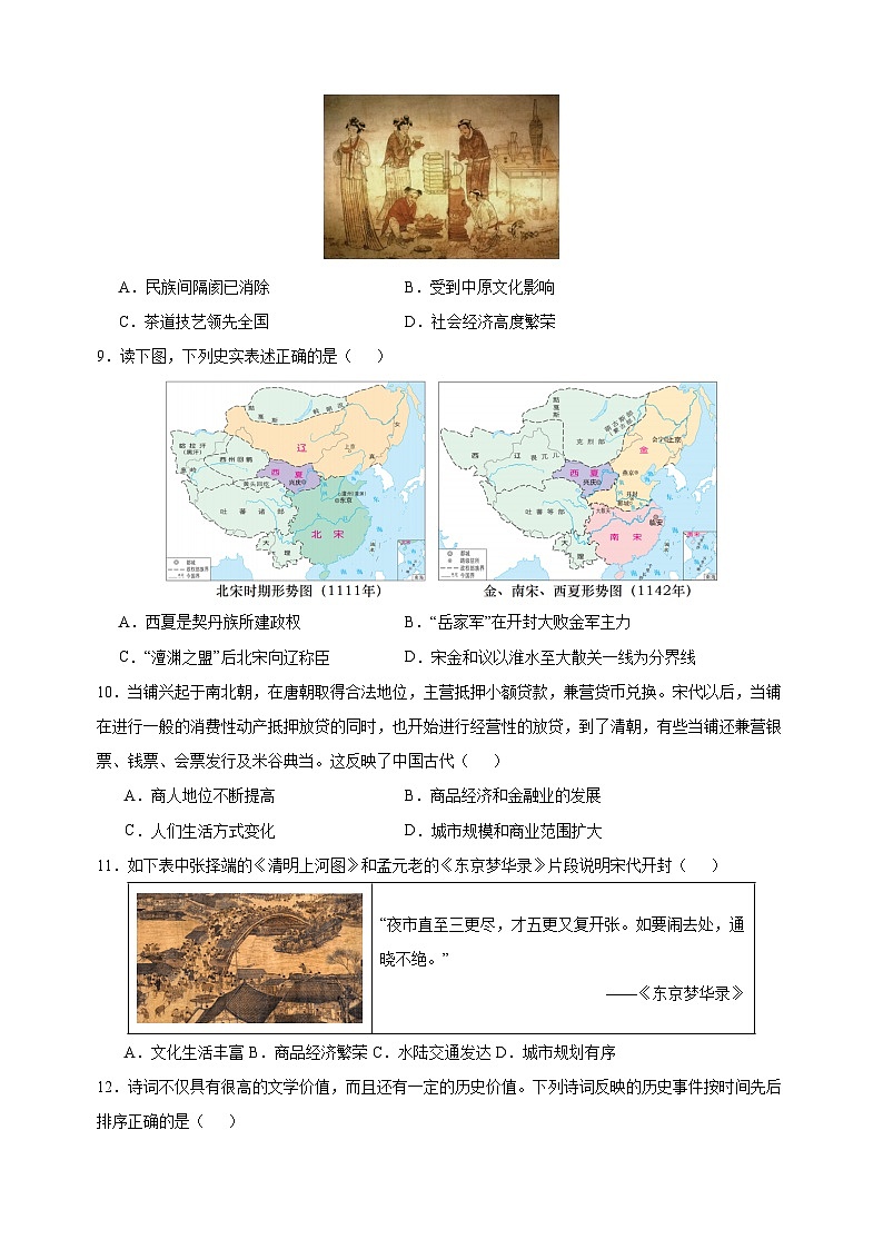 2023-2024学年人教版部编版统编版七年级下学期历史期末模拟试卷（附答案解析）03
