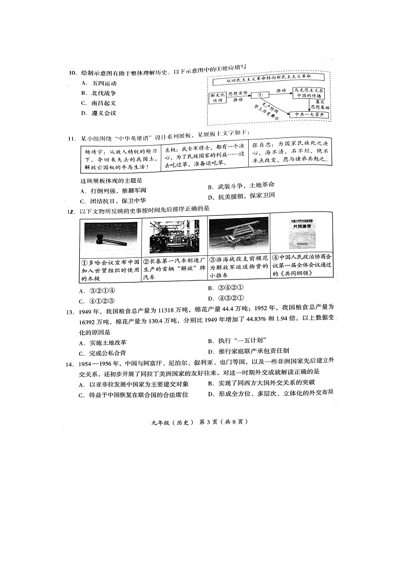 2024北京海淀区初三一模历史试题及答案03