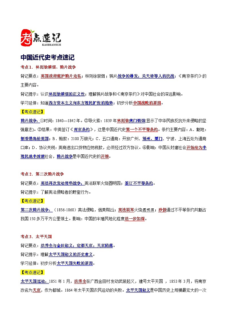 阶段2  中国近代史考点总结与练习-2024年中考历史三轮冲刺02