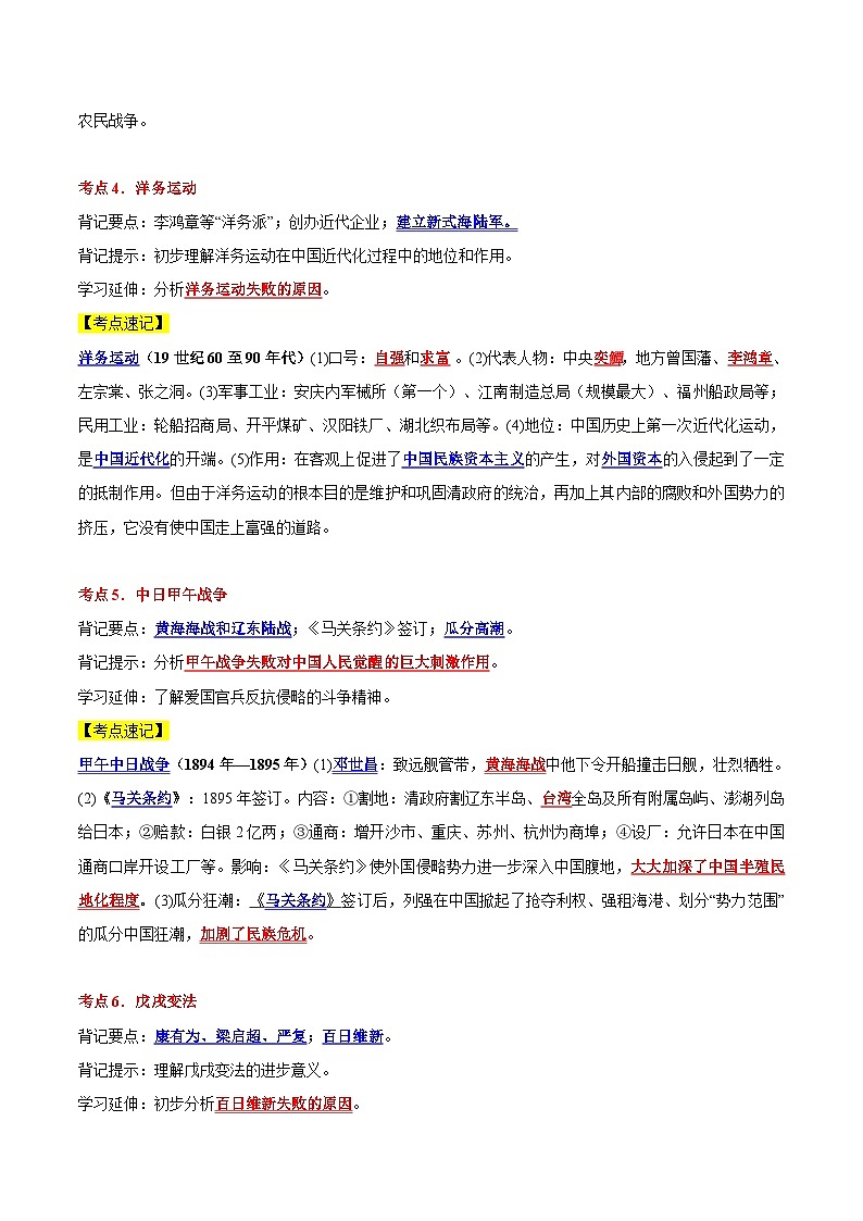 阶段2  中国近代史考点总结与练习-2024年中考历史三轮冲刺03