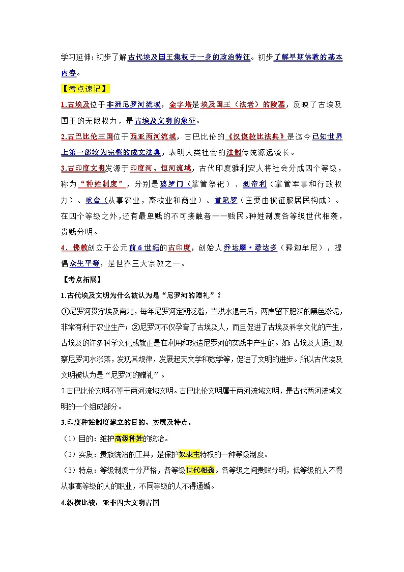 阶段4 世界古代史考点总结与练习-2024年中考历史三轮冲刺03