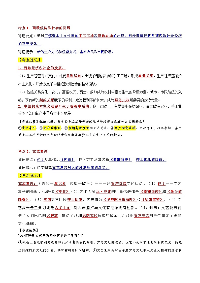 阶段5 世界近代史考点总结与练习-2024年中考历史三轮冲刺03