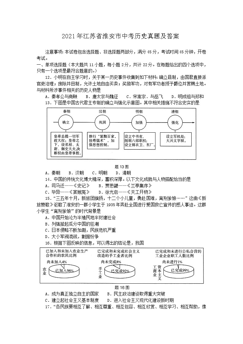 2021年江苏省淮安市中考历史真题及答案01