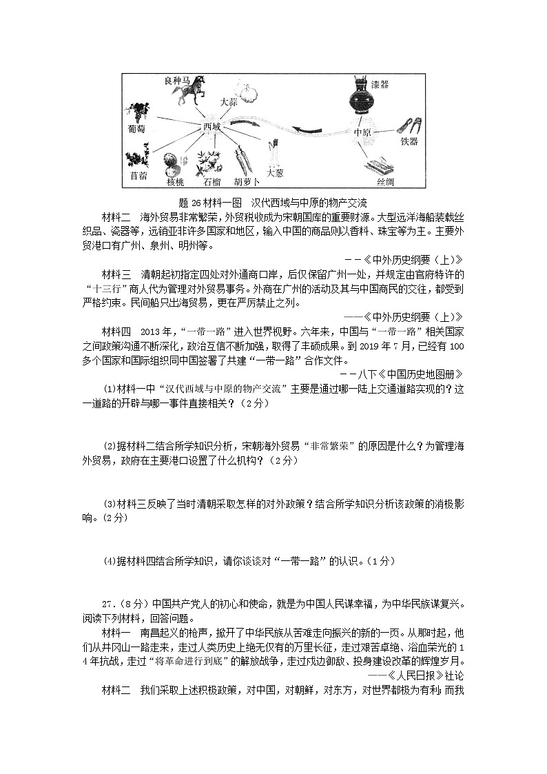 2021年江苏省淮安市中考历史真题及答案03