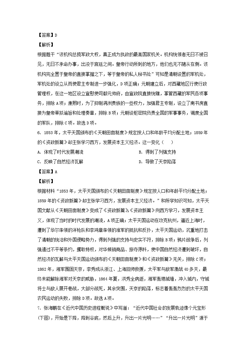 2024年甘肃省天水市麦积区九年级二模 历史试卷（解析版）03