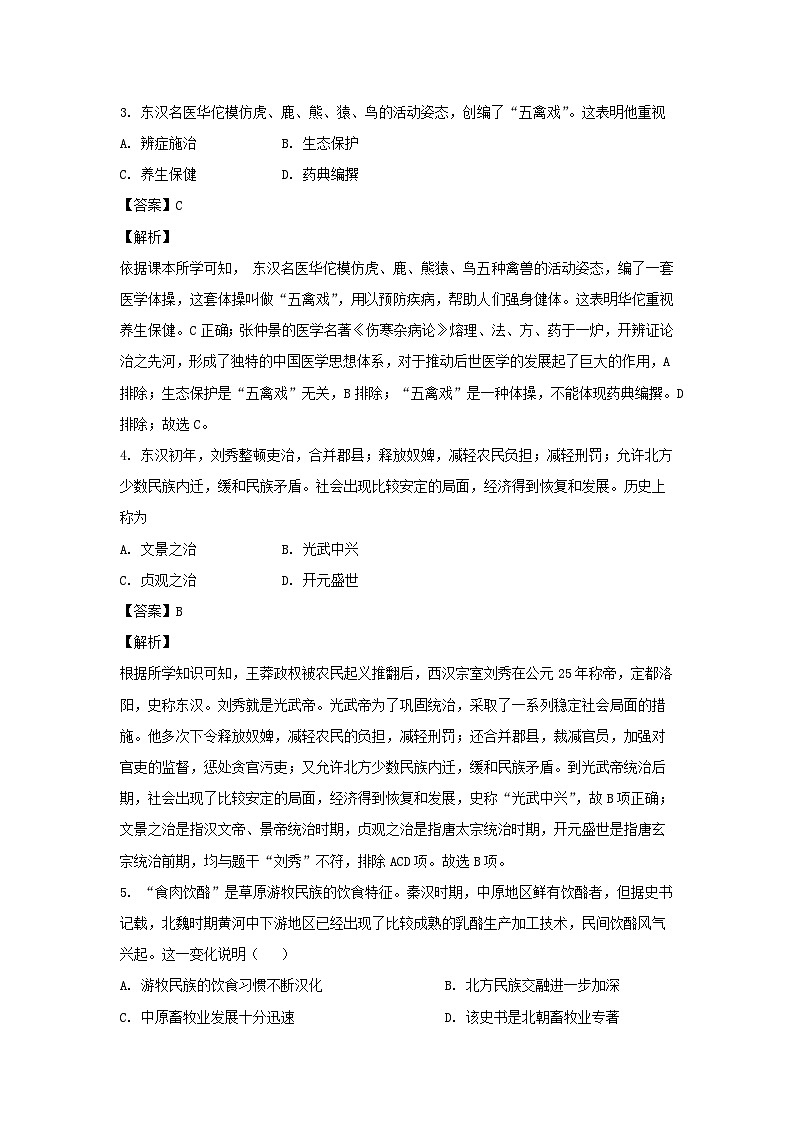 2024年甘肃省武威市天祝藏族自治县天祝县民族中学联片教研中考三模 历史试卷（解析版）02