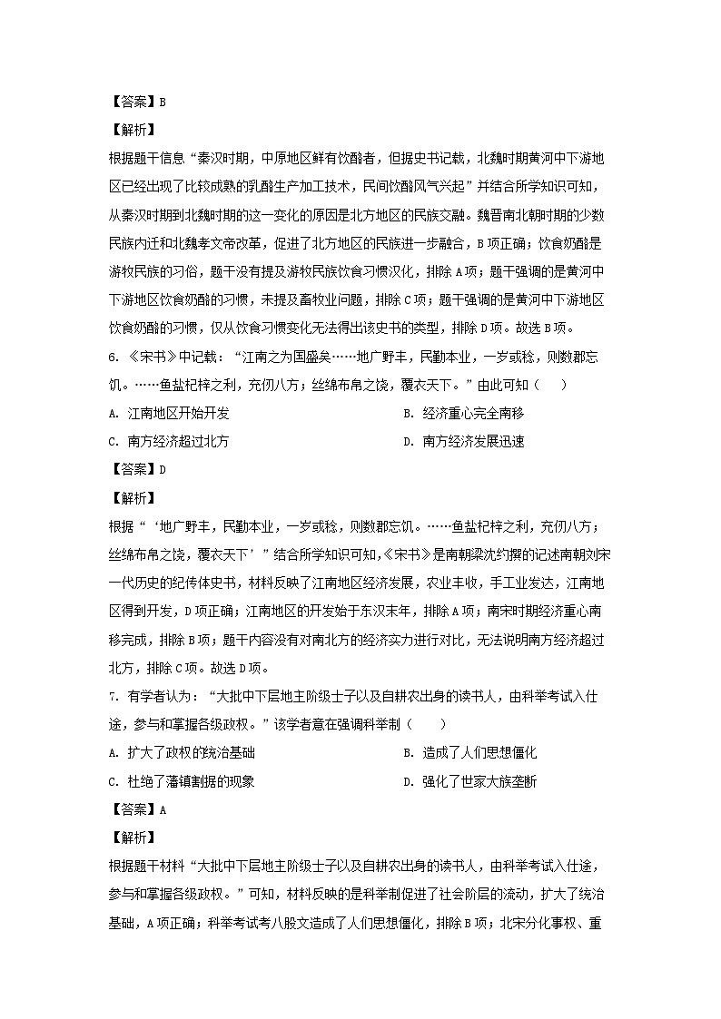 2024年甘肃省武威市天祝藏族自治县天祝县民族中学联片教研中考三模 历史试卷（解析版）03