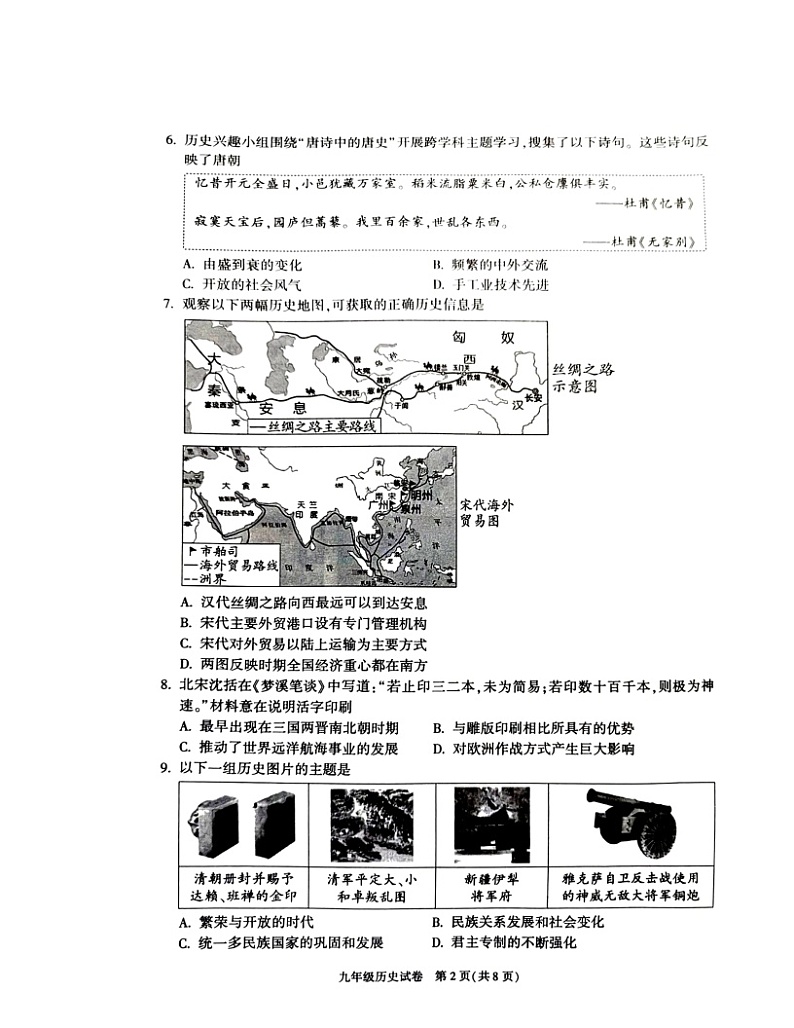 2024北京朝阳初三二模历史试卷及答案第2页