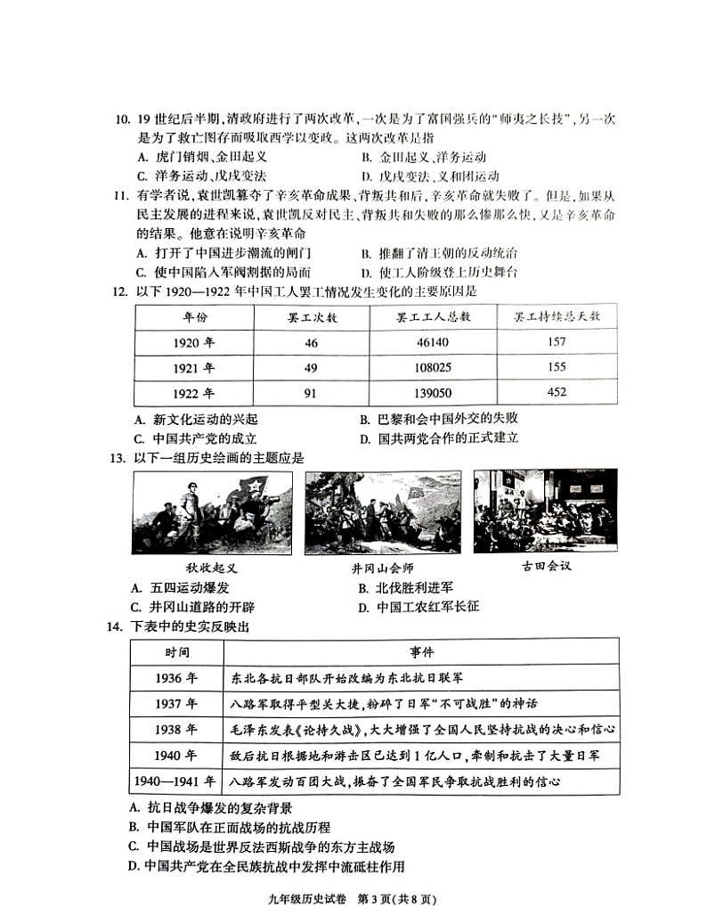 2024北京朝阳初三二模历史试卷及答案第3页