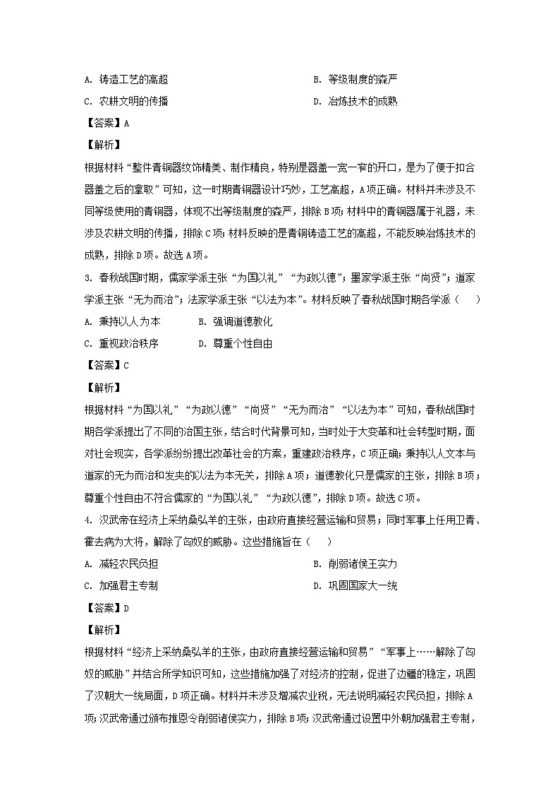 2024年河南省安阳市滑县中原名校联盟中考二模 历史试卷（解析版）02