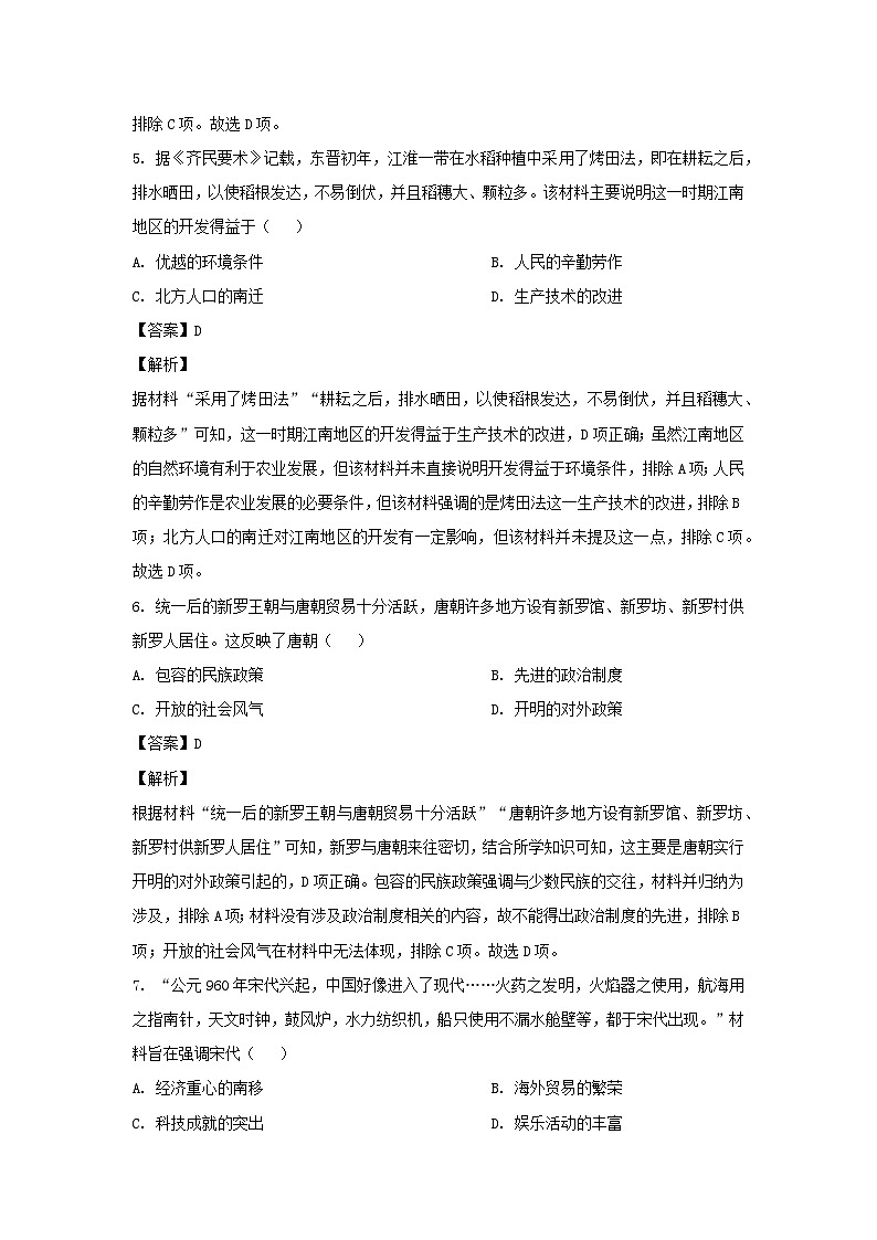 2024年河南省安阳市滑县中原名校联盟中考二模 历史试卷（解析版）03