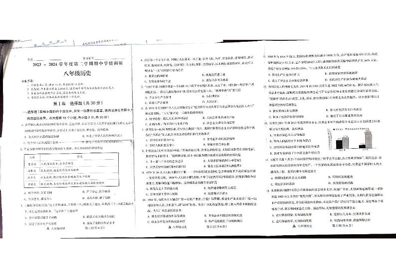 山西省忻州市静乐第二中学校2023-2024学年八年级下学期期中历史试题01