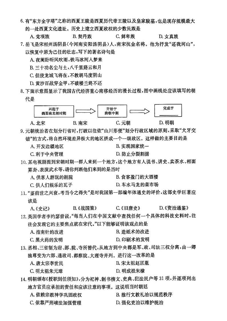 河南省周口恒大中学2023-2024学年七年级下学期5月月考历史试题第2页