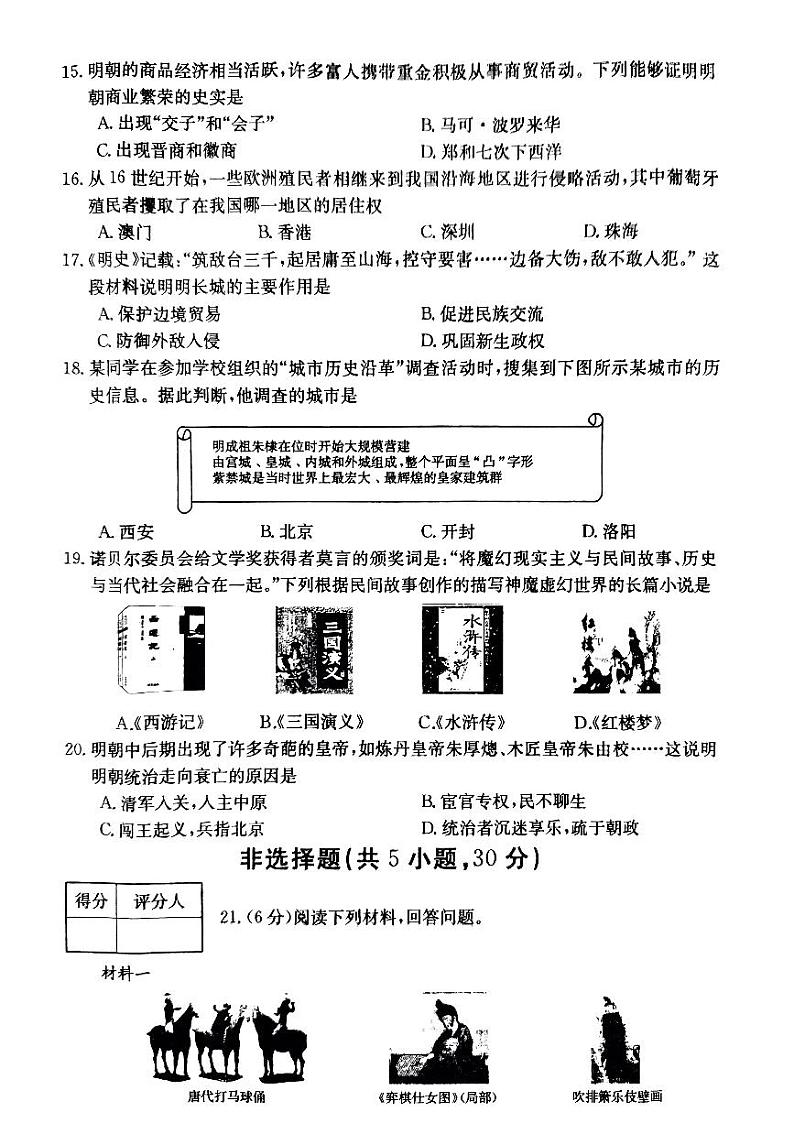 河南省周口恒大中学2023-2024学年七年级下学期5月月考历史试题第3页
