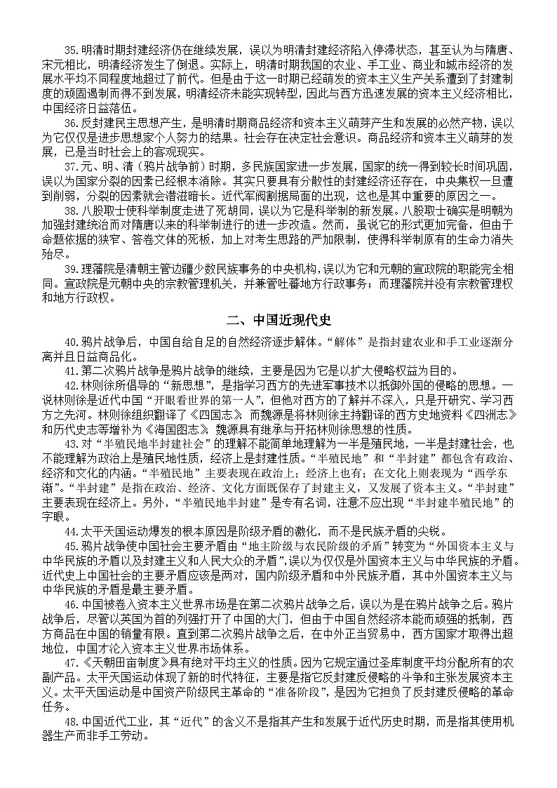 初中历史2024届中考易混易错知识点（共158条）（全国通用）第3页
