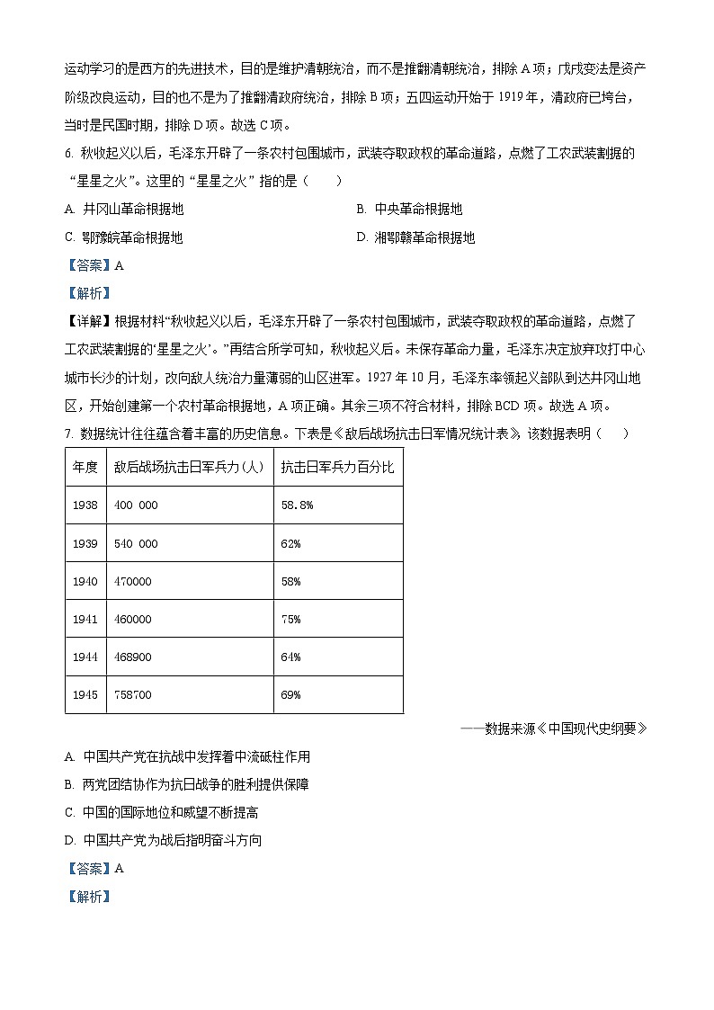 01，湖北省武汉市蔡甸区等3地2024年九年级下学期中考三模历史试题03