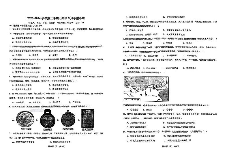 01，山西大学附属中学校2023-2024学年七年级下学期5月月考历史试题01
