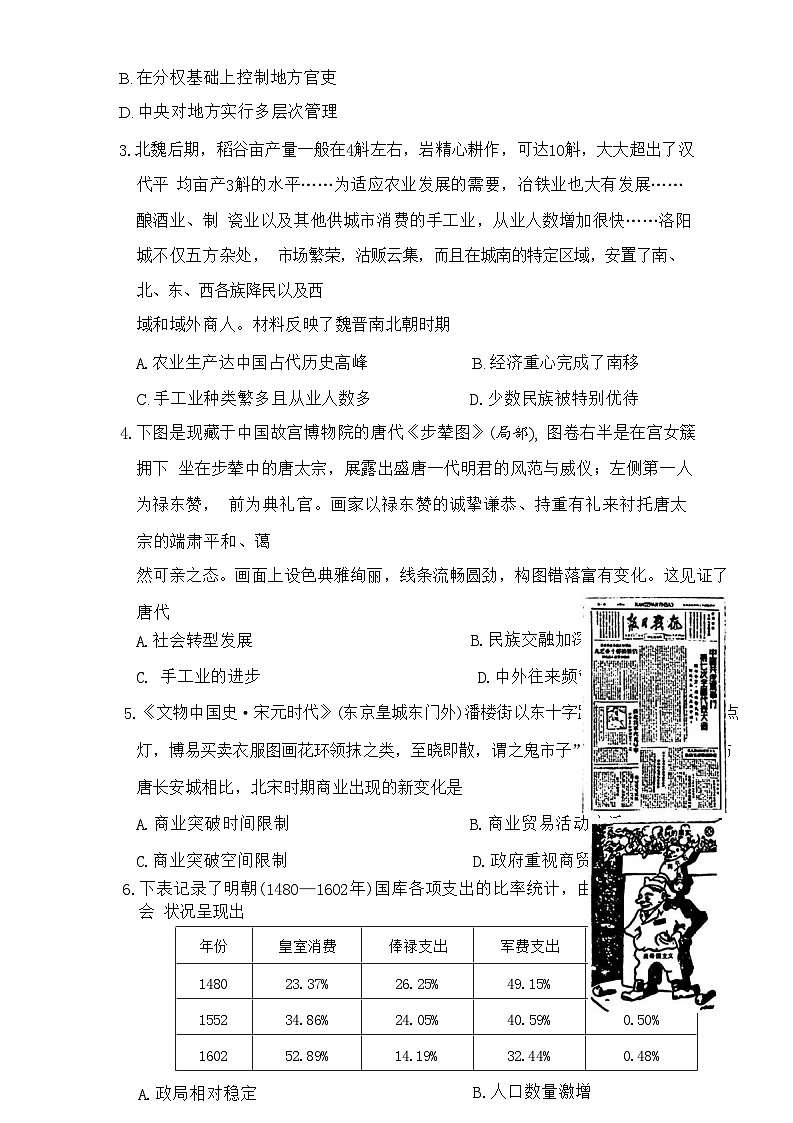 02，2024年山西省大同市部分学校中考三模历史试题02