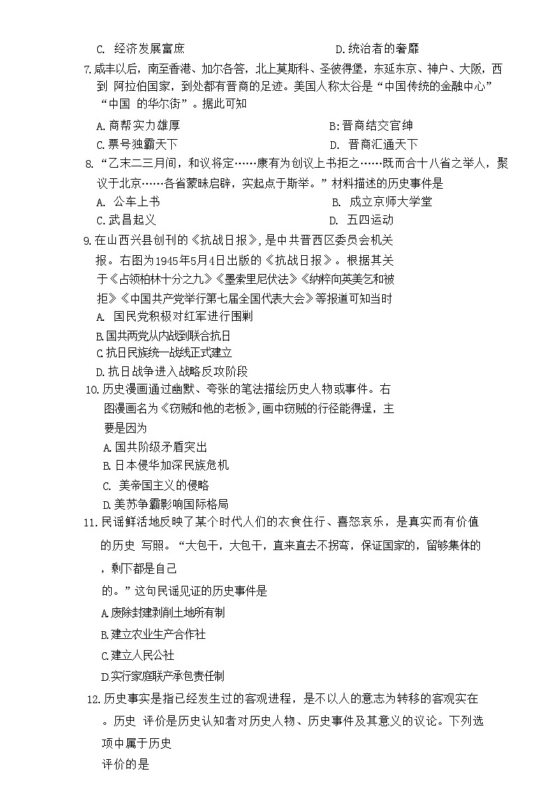 02，2024年山西省大同市部分学校中考三模历史试题03