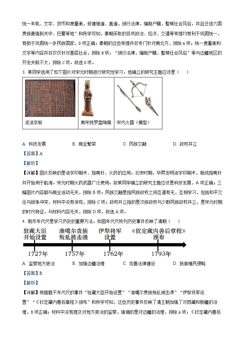 03，2024年山东省高青县（五四学制）中考二模历史试题02