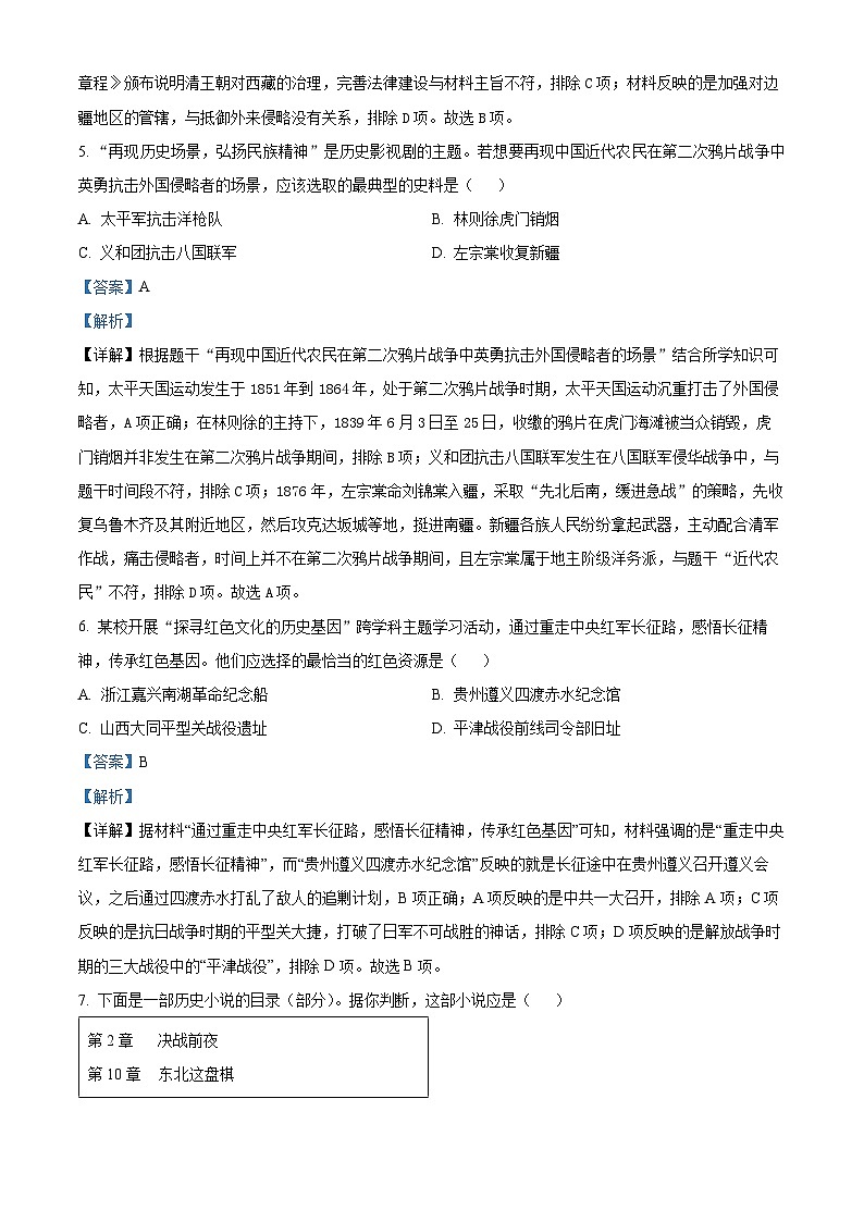 03，2024年山东省高青县（五四学制）中考二模历史试题03