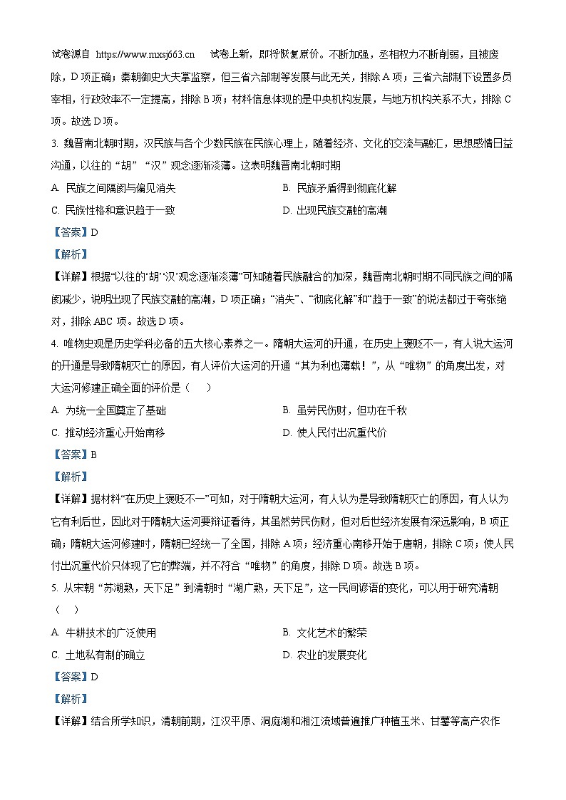 04，2024年湖南省永州市中考二模历史试题02