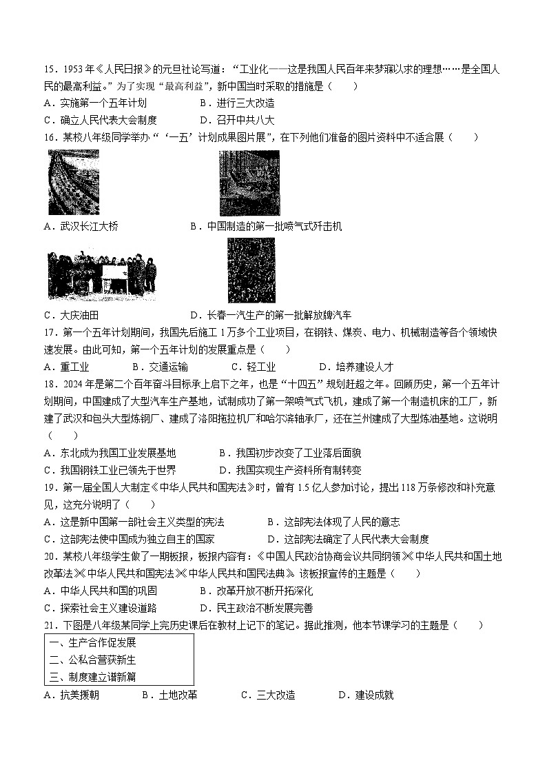05，山西省大同市煤矿第一中学校2023-2024学年八年级下学期第一次月考历史试题(无答案)第3页