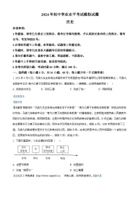 06，2024年湖南省衡阳市蒸湘区呆鹰岭中学、蒸湘中学、雨母山中学联合考试中考二模历史试题