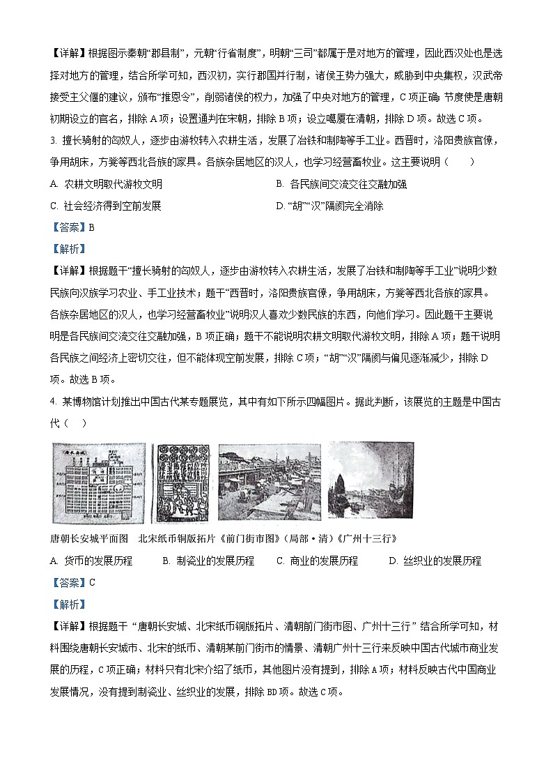 06，2024年湖南省衡阳市蒸湘区呆鹰岭中学、蒸湘中学、雨母山中学联合考试中考二模历史试题第2页