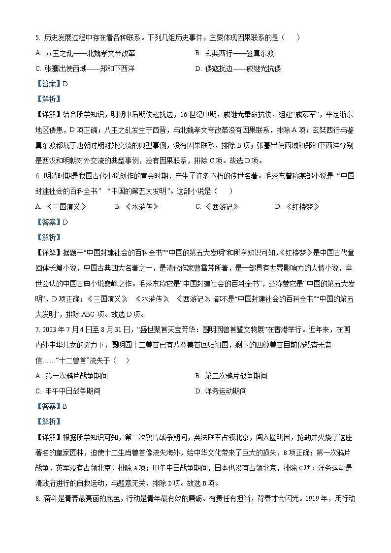 06，2024年湖南省衡阳市蒸湘区呆鹰岭中学、蒸湘中学、雨母山中学联合考试中考二模历史试题第3页