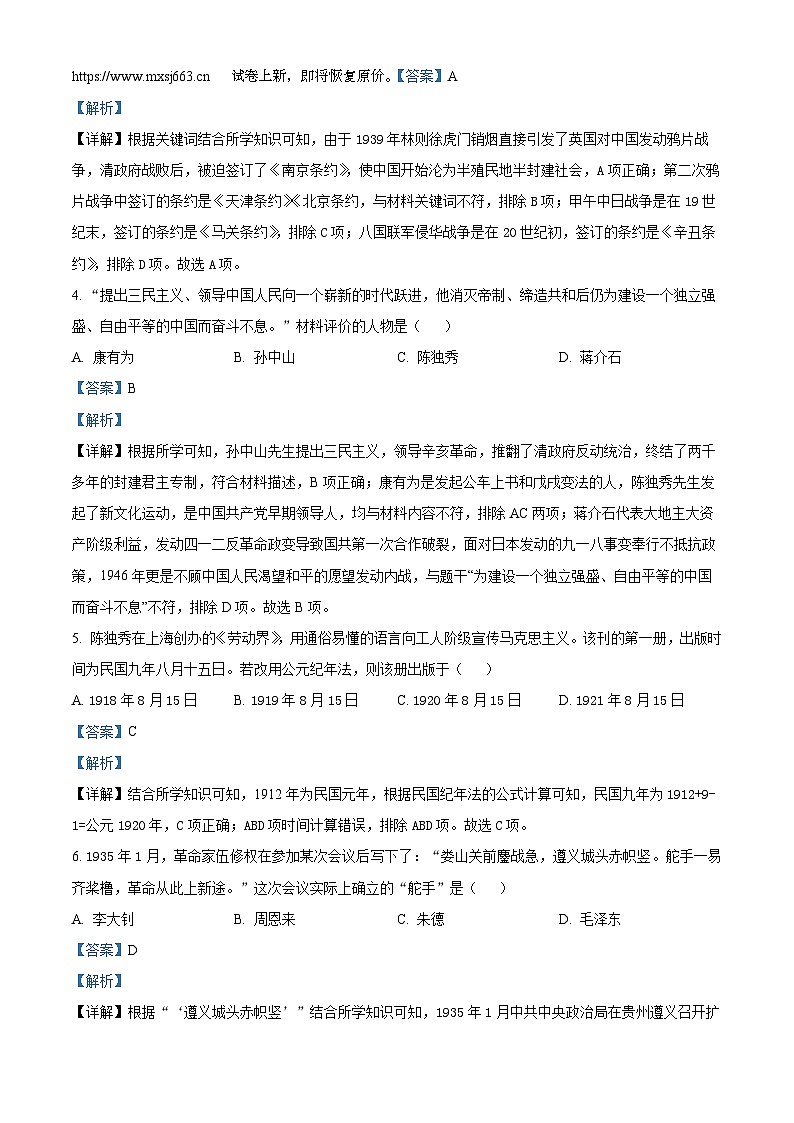 08，贵州省黔东南苗族侗族自治州榕江县平永镇初级中学2024年中考一模历史试题02
