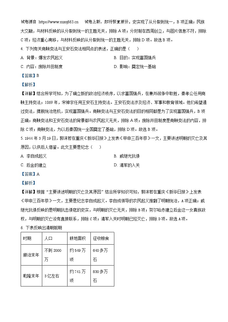 10，2024年山东省德州市天衢新区中考二模历史试题02