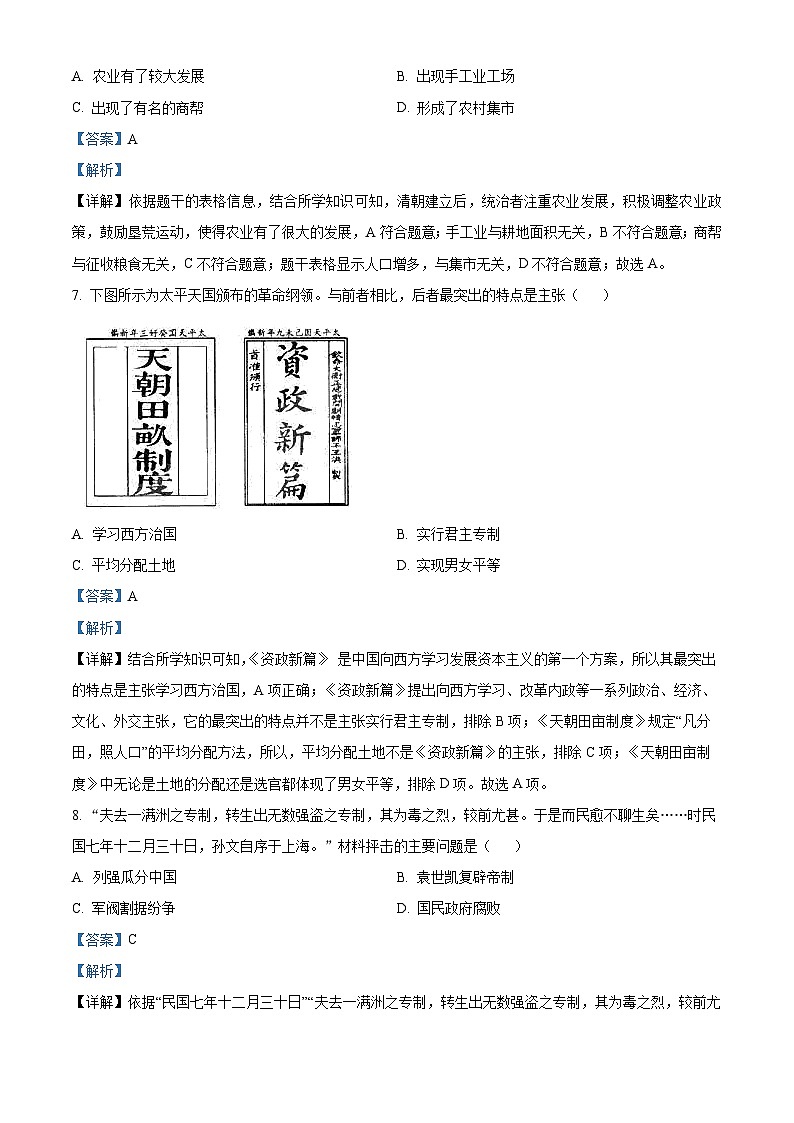 10，2024年山东省德州市天衢新区中考二模历史试题03