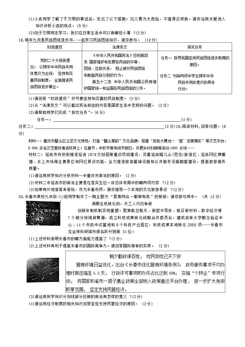 12，吉林省第二实验学校2023-2024学年九年级下学期中考第一次模拟道德与法治、历史试题03