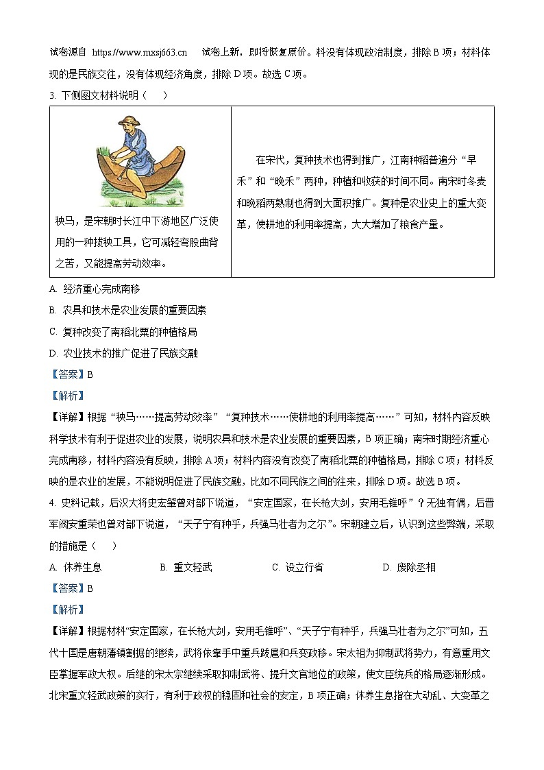 13，2024年江苏省徐州市中考三模历史试题第2页