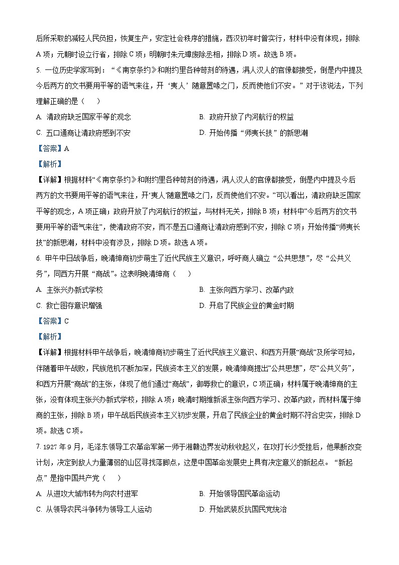 13，2024年江苏省徐州市中考三模历史试题第3页
