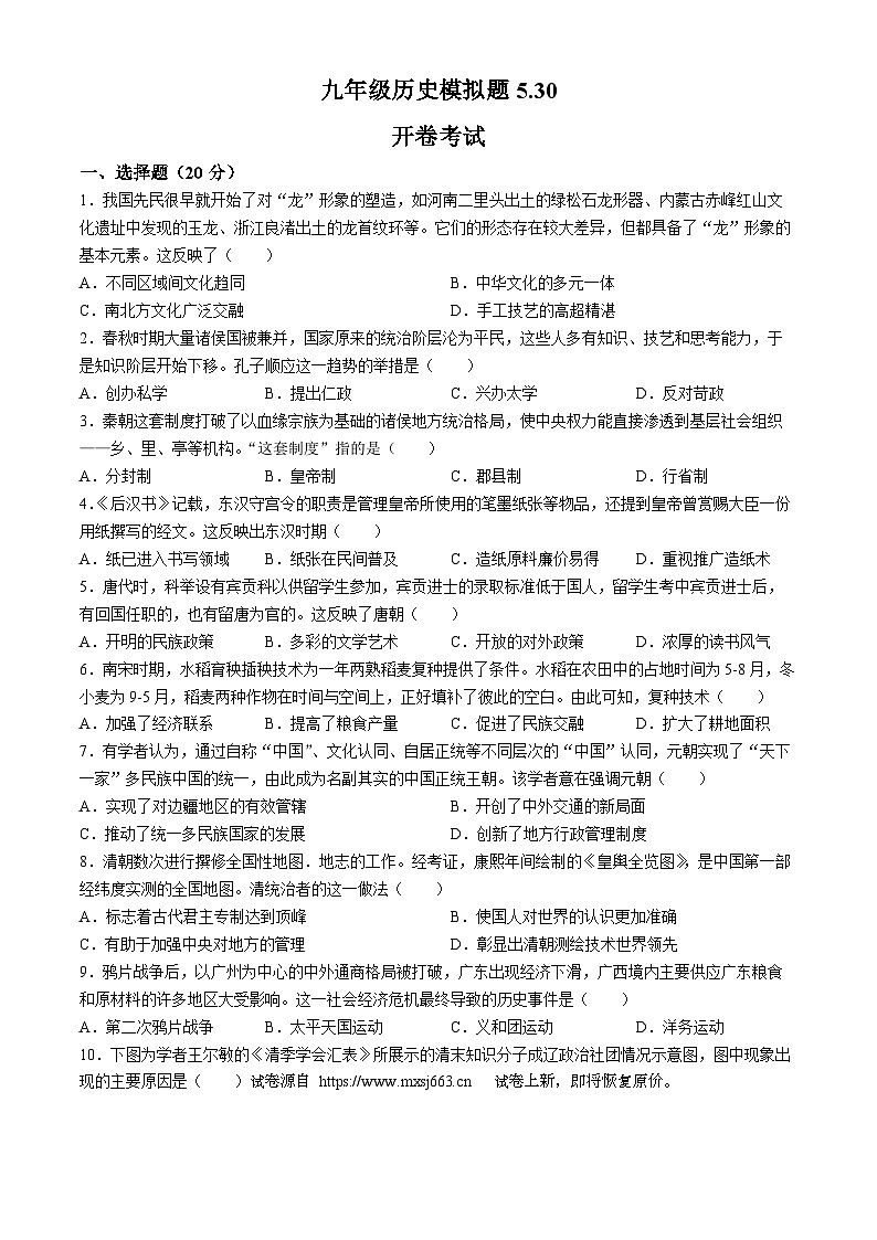 15，2024年河南省郑州市枫杨外国语学校中考三模历史试题(无答案)第1页